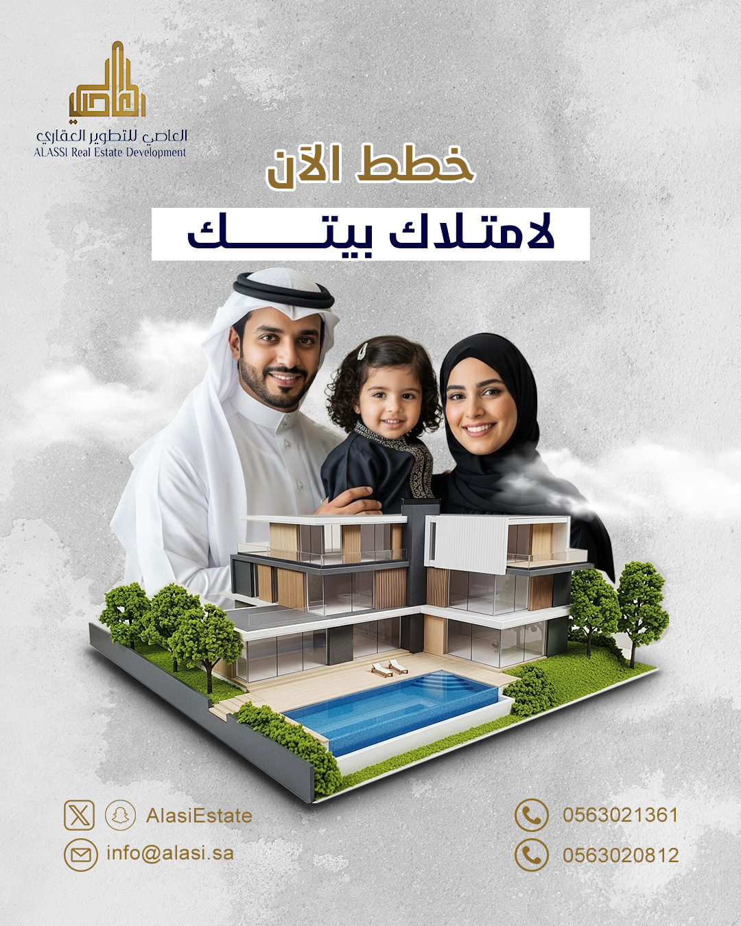 من نحن - العاصي للتطوير العقاري