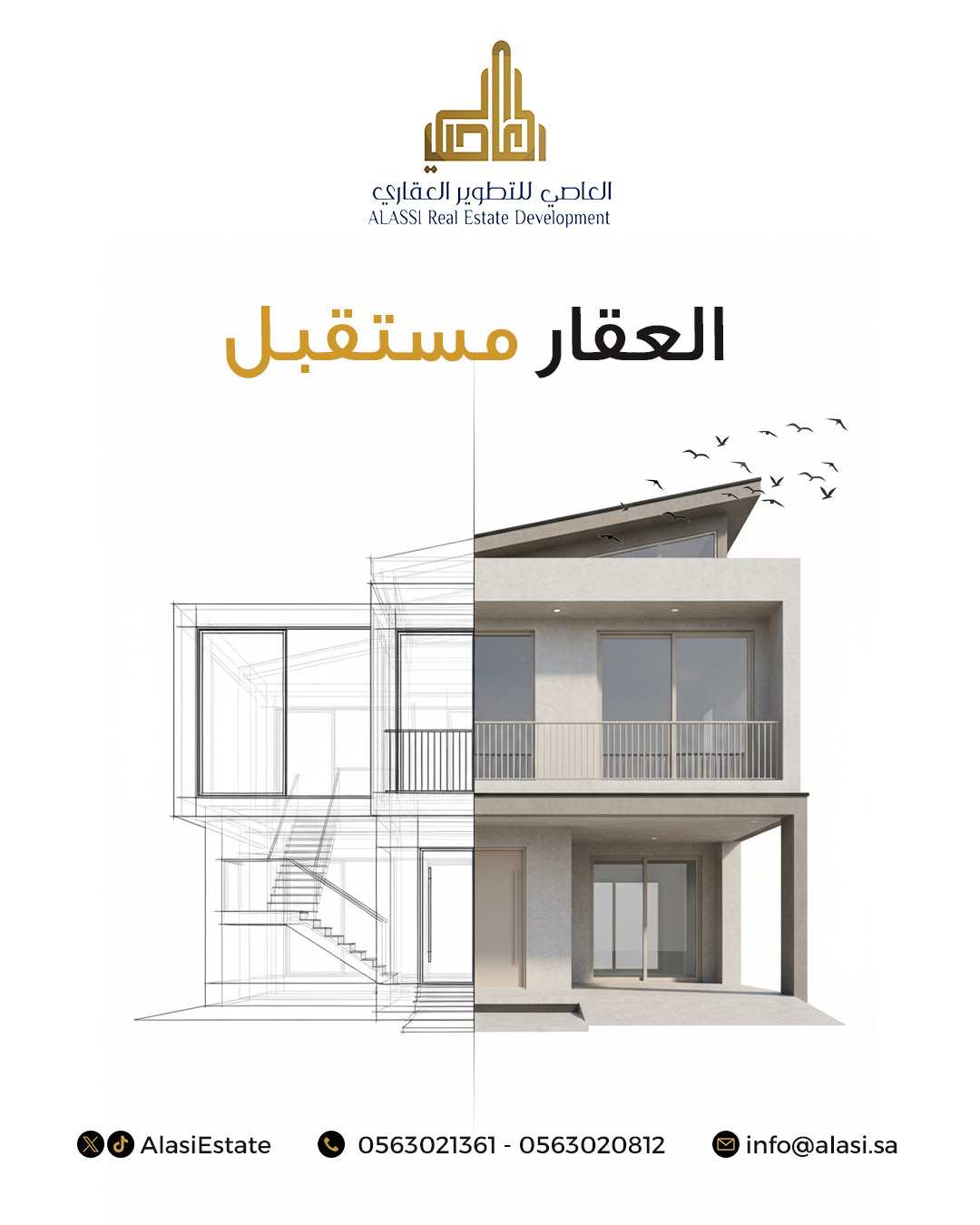 شركة العاصي للتطوير العقاري: شريكك الاستراتيجي للاستثمار العقاري في السعودية 2026