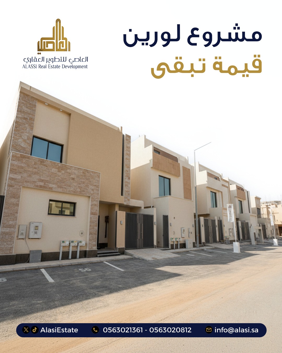 مشروع فلل لورين